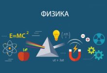 Photo of Физика: новые методики обучения