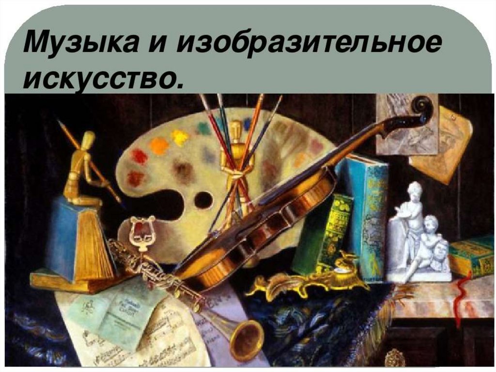Фото 5 — Изобразительное искусство: творческие уроки