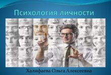 Photo of Психология: развитие личности