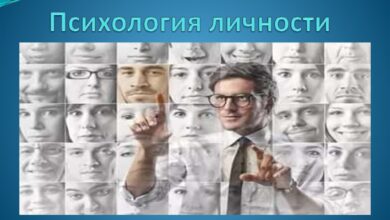 Photo of Психология: развитие личности